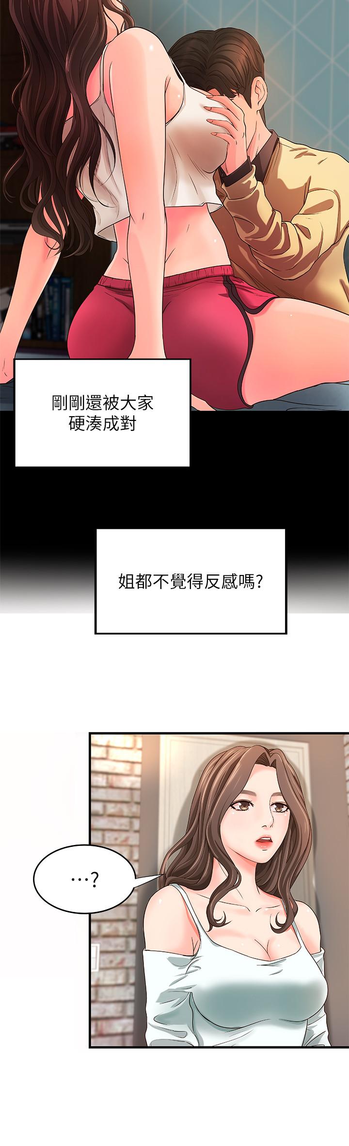 御姐的实战教学 第5話-你是因為我才硬的嗎 第29页