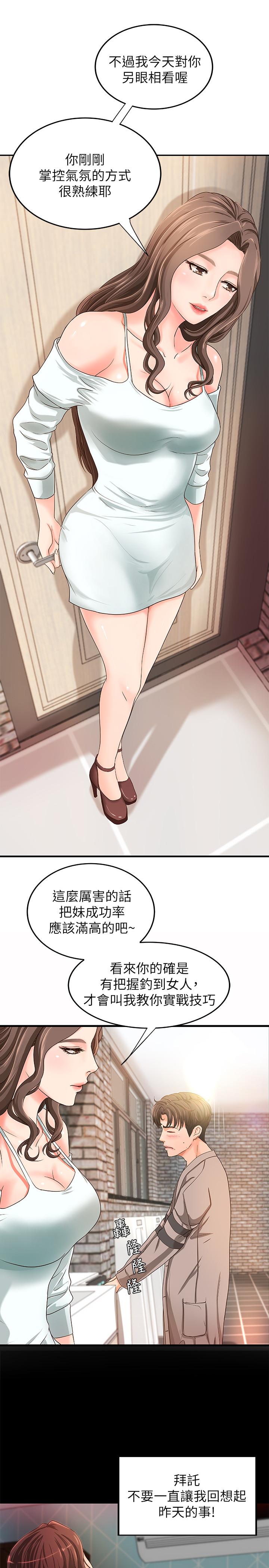 御姐的实战教学 第5話-你是因為我才硬的嗎 第28页