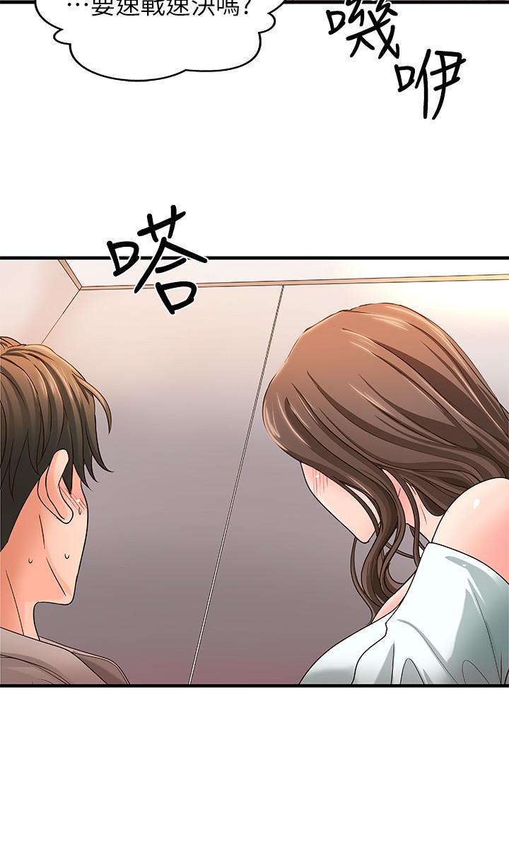 御姐的实战教学 第5話-你是因為我才硬的嗎 第37页