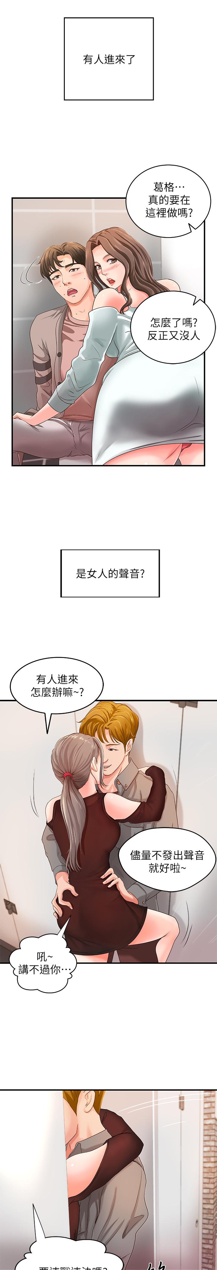 御姐的实战教学 第5話-你是因為我才硬的嗎 第36页