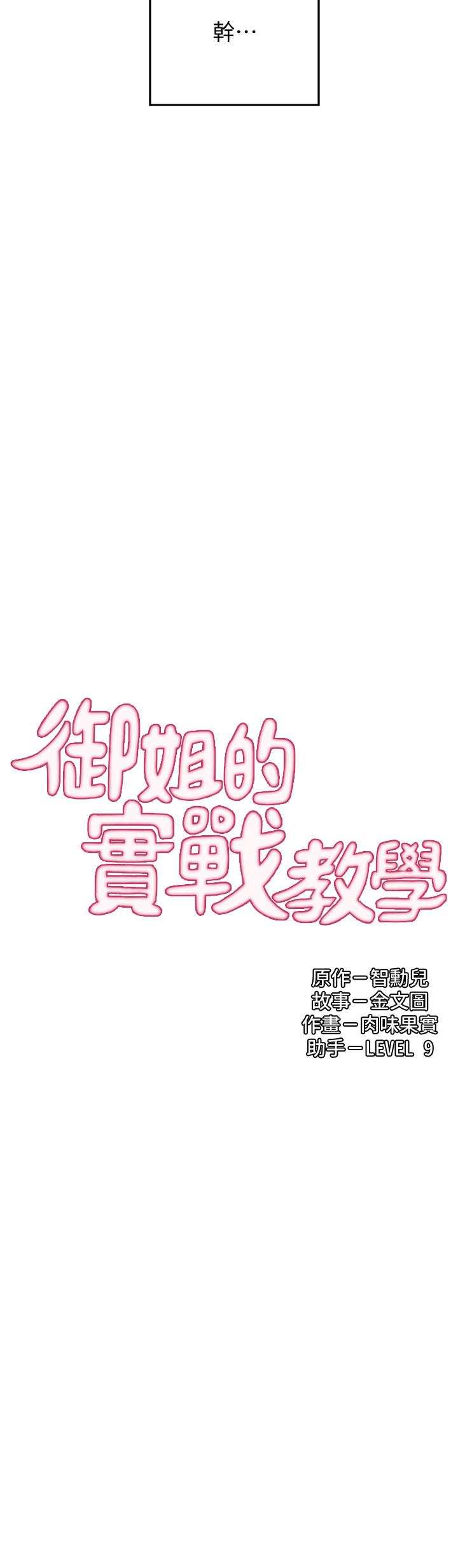御姐的实战教学 第6話-淫蕩情侶的大膽行為 第3页
