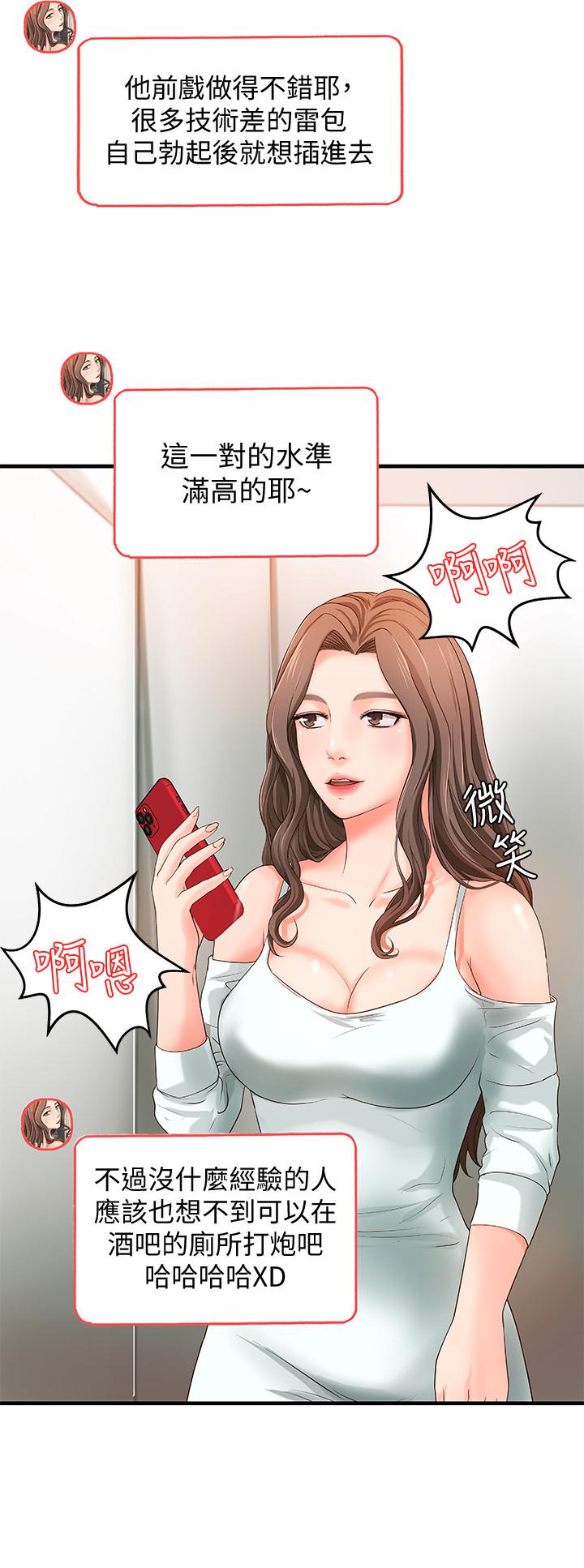 御姐的实战教学 第6話-淫蕩情侶的大膽行為 第13页
