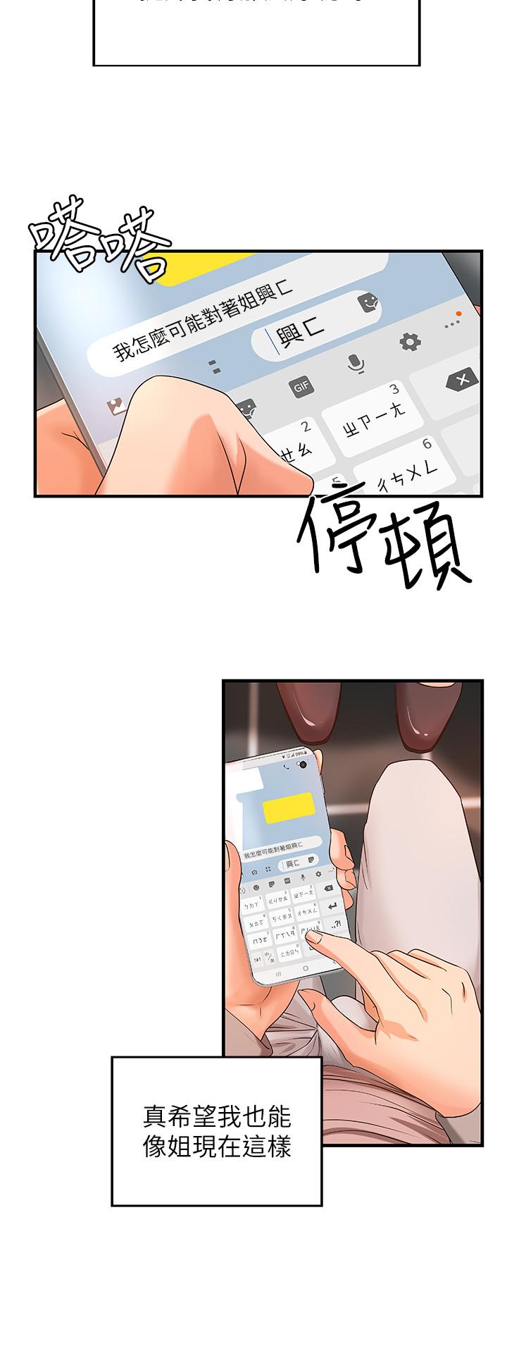御姐的实战教学 第6話-淫蕩情侶的大膽行為 第9页