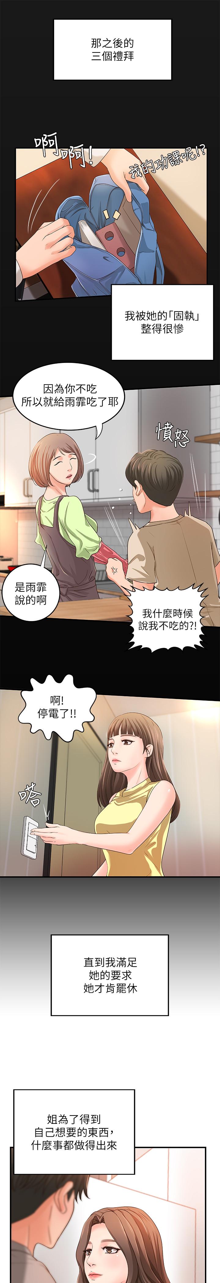 御姐的实战教学 第6話-淫蕩情侶的大膽行為 第22页