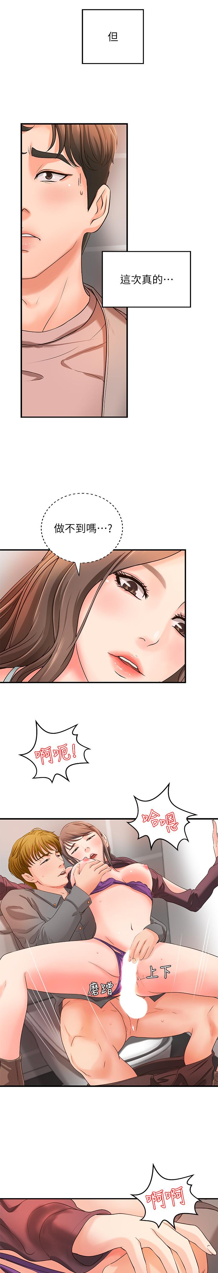 御姐的实战教学 第6話-淫蕩情侶的大膽行為 第24页