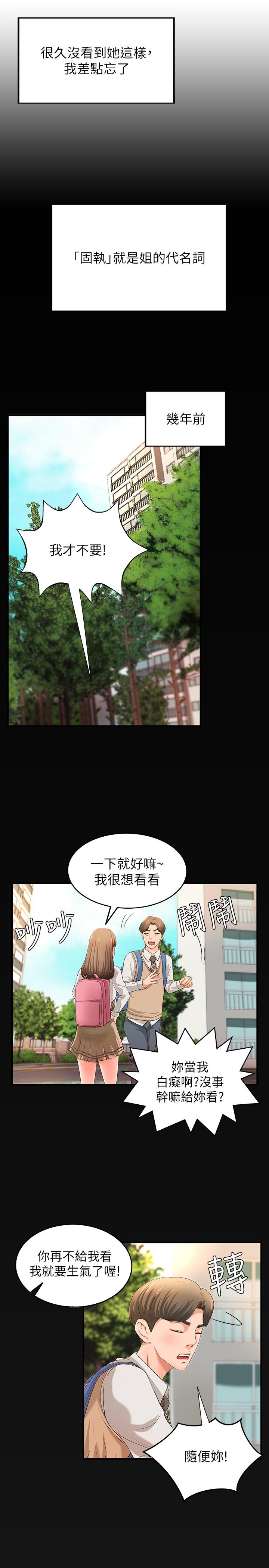 御姐的实战教学 第6話-淫蕩情侶的大膽行為 第20页