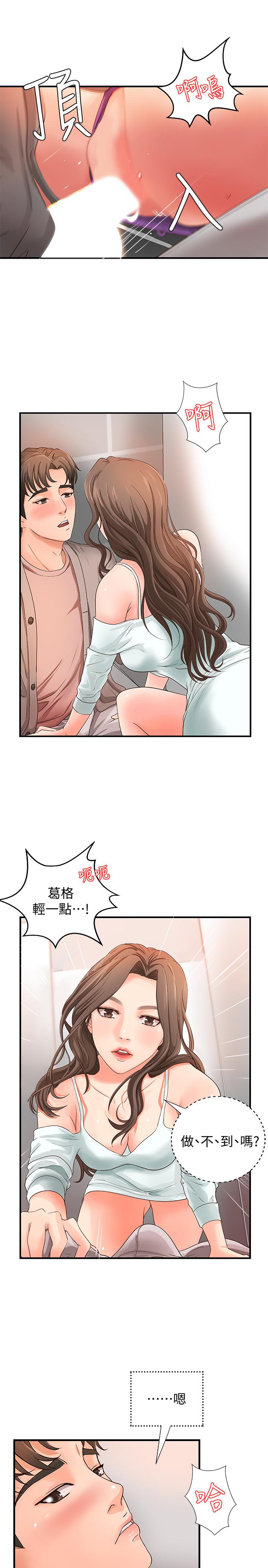 御姐的实战教学 第6話-淫蕩情侶的大膽行為 第26页