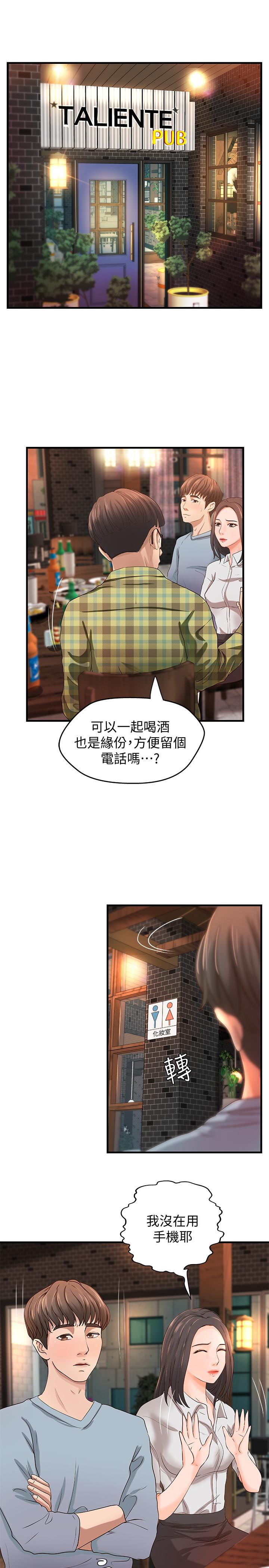 御姐的实战教学 第7話-姐姐驚人的提議 第3页