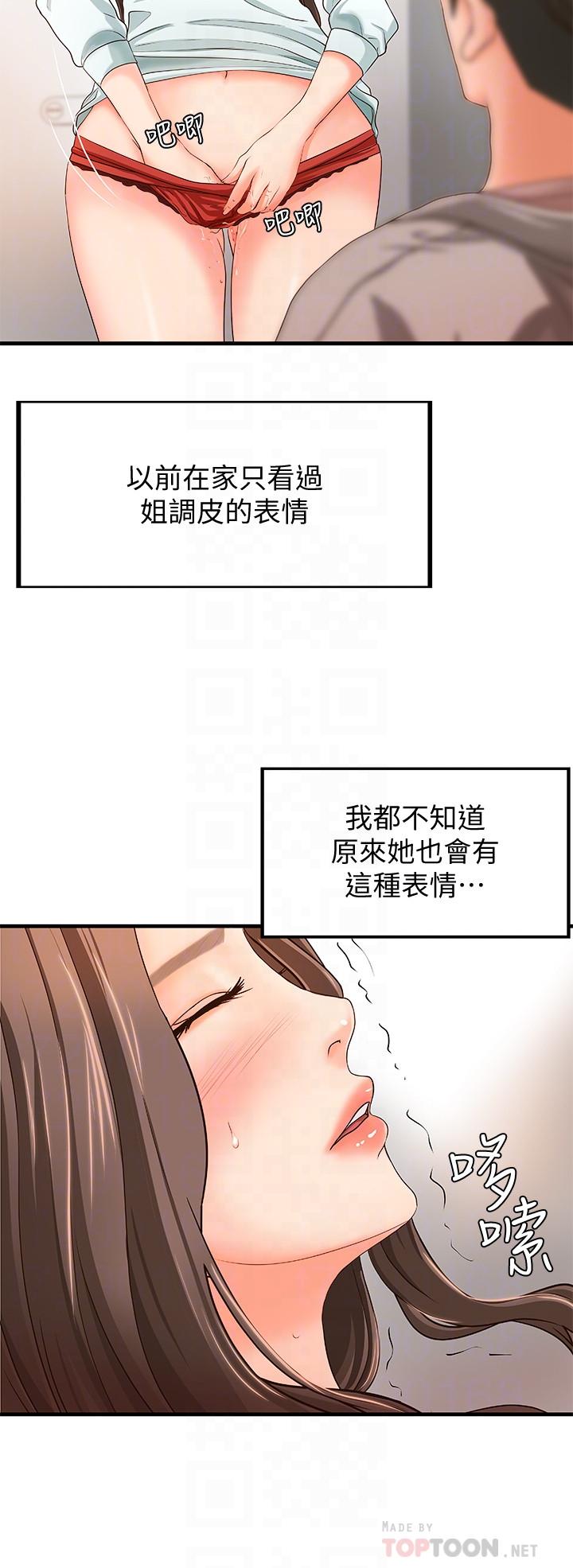 御姐的实战教学 第7話-姐姐驚人的提議 第16页