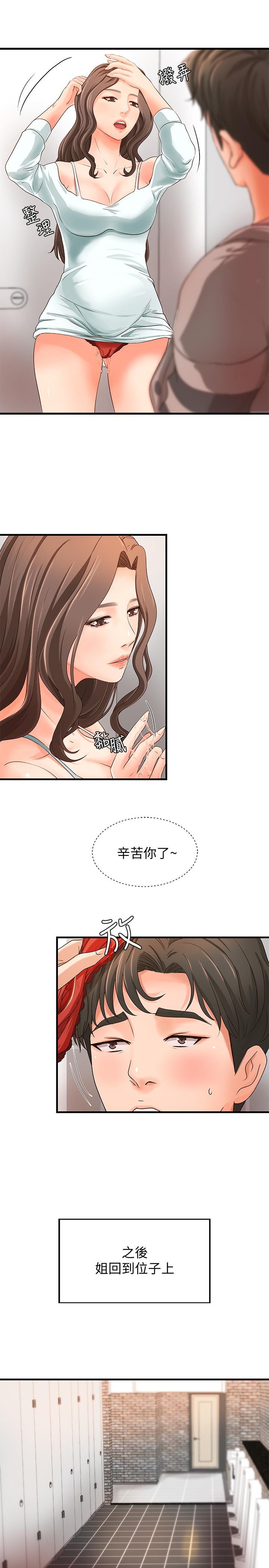 御姐的实战教学 第7話-姐姐驚人的提議 第25页