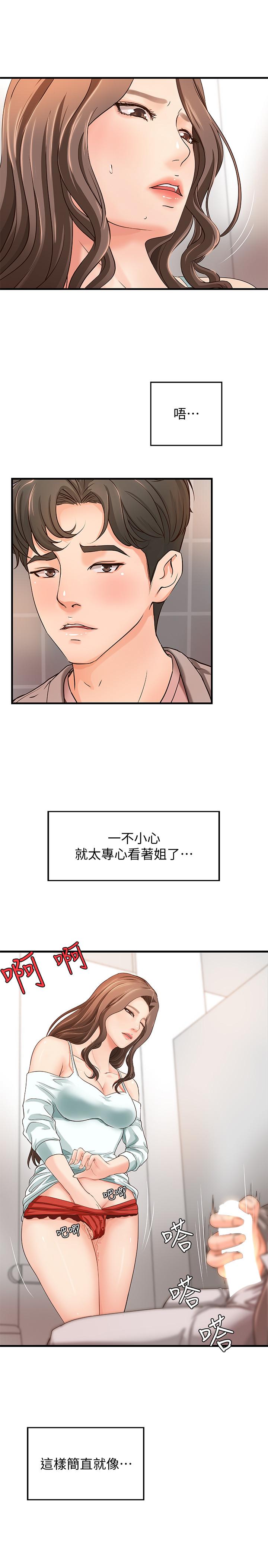 御姐的实战教学 第7話-姐姐驚人的提議 第17页