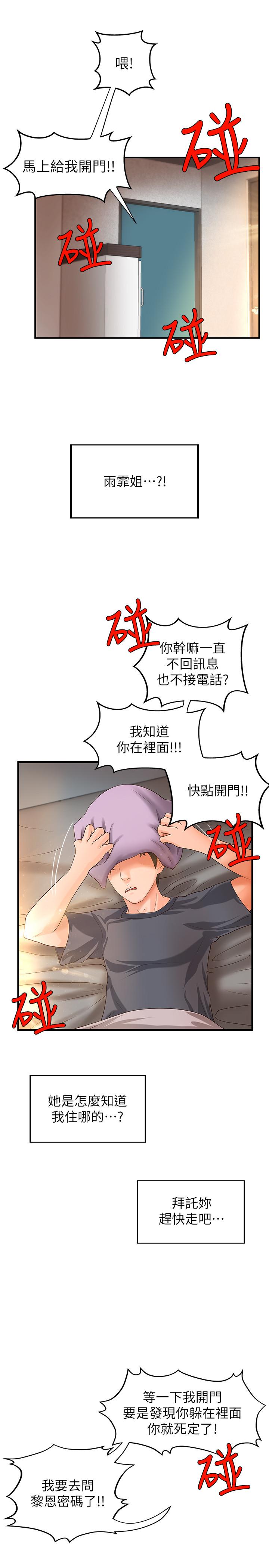 御姐的实战教学 第7話-姐姐驚人的提議 第31页