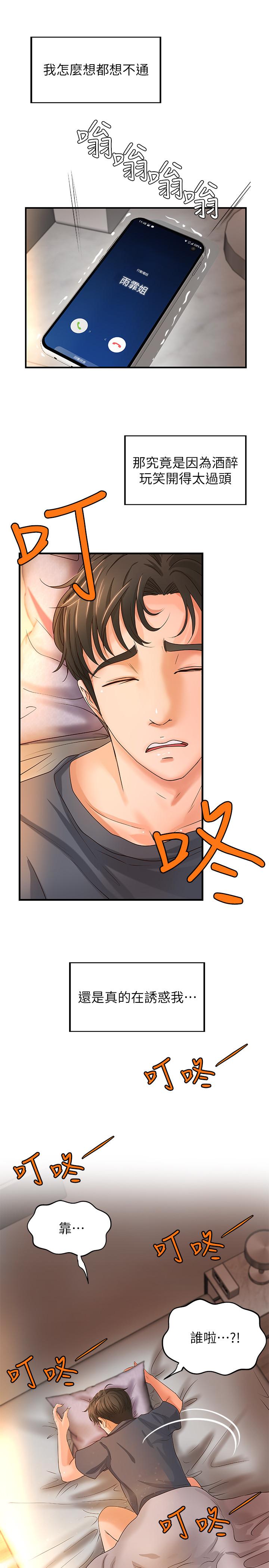 御姐的实战教学 第7話-姐姐驚人的提議 第29页