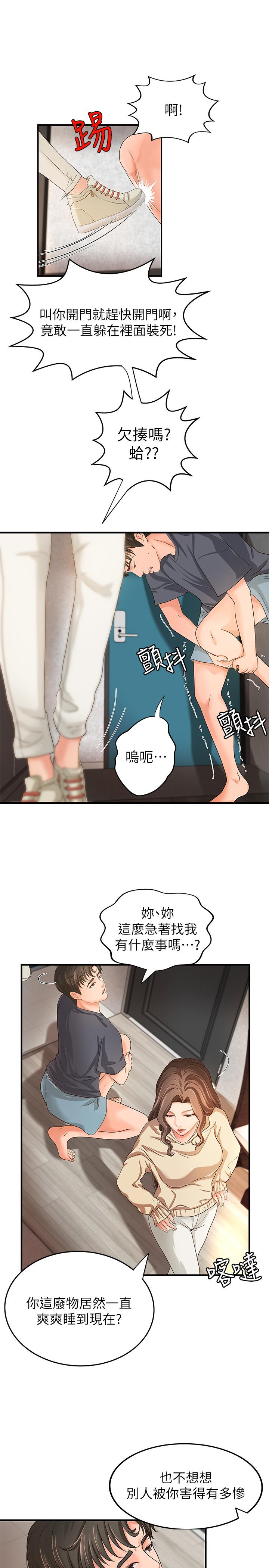 御姐的实战教学 第7話-姐姐驚人的提議 第33页