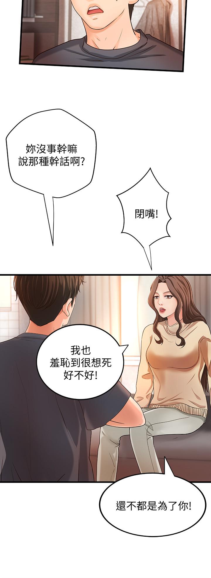 御姐的实战教学 第8話-實戰教學正式開始 第11页