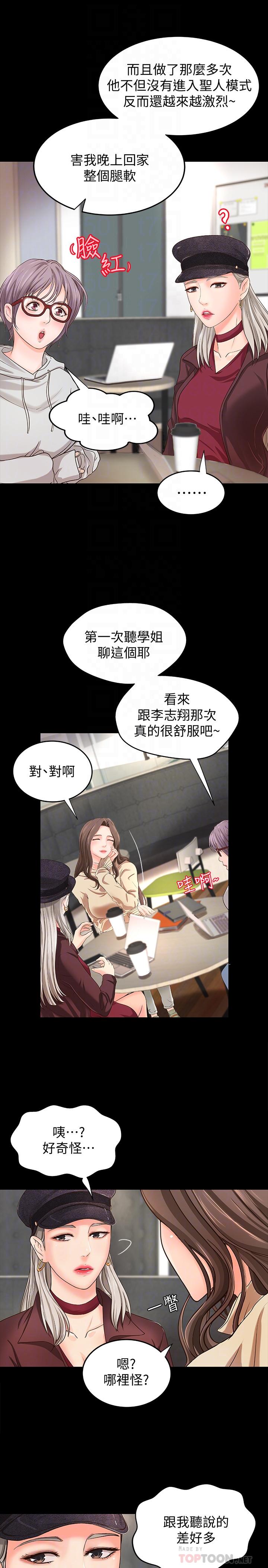 御姐的实战教学 第8話-實戰教學正式開始 第14页