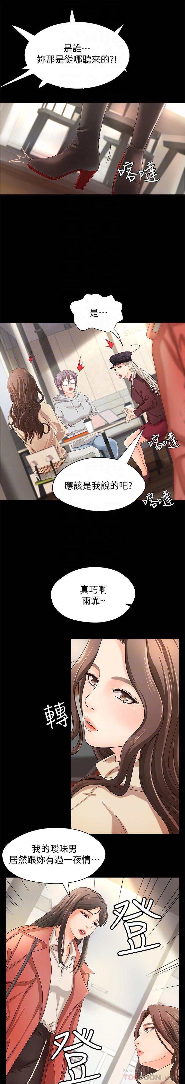 御姐的实战教学 第8話-實戰教學正式開始 第16页