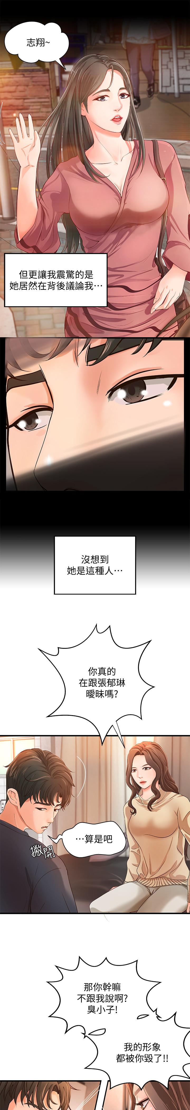 御姐的实战教学 第8話-實戰教學正式開始 第22页