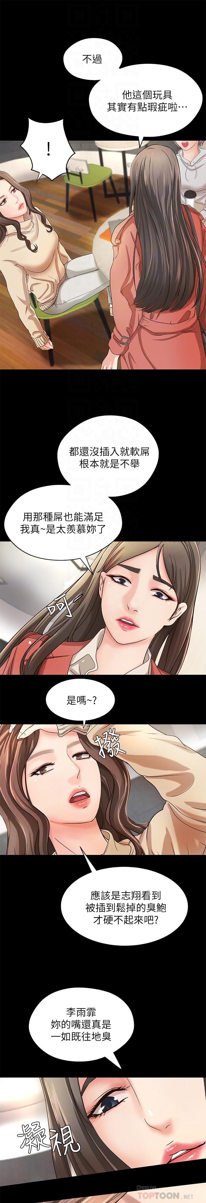 御姐的实战教学 第8話-實戰教學正式開始 第18页