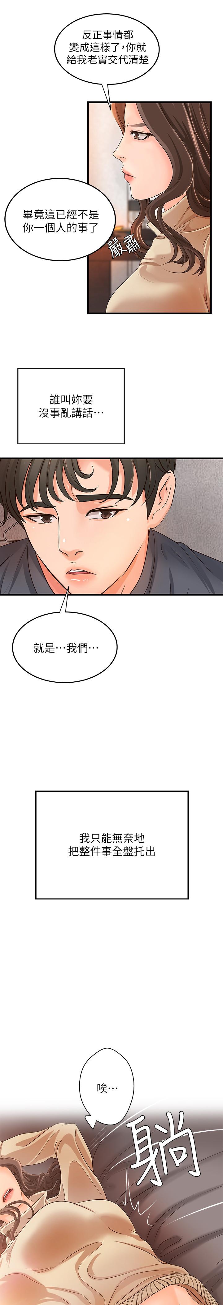 御姐的实战教学 第8話-實戰教學正式開始 第24页