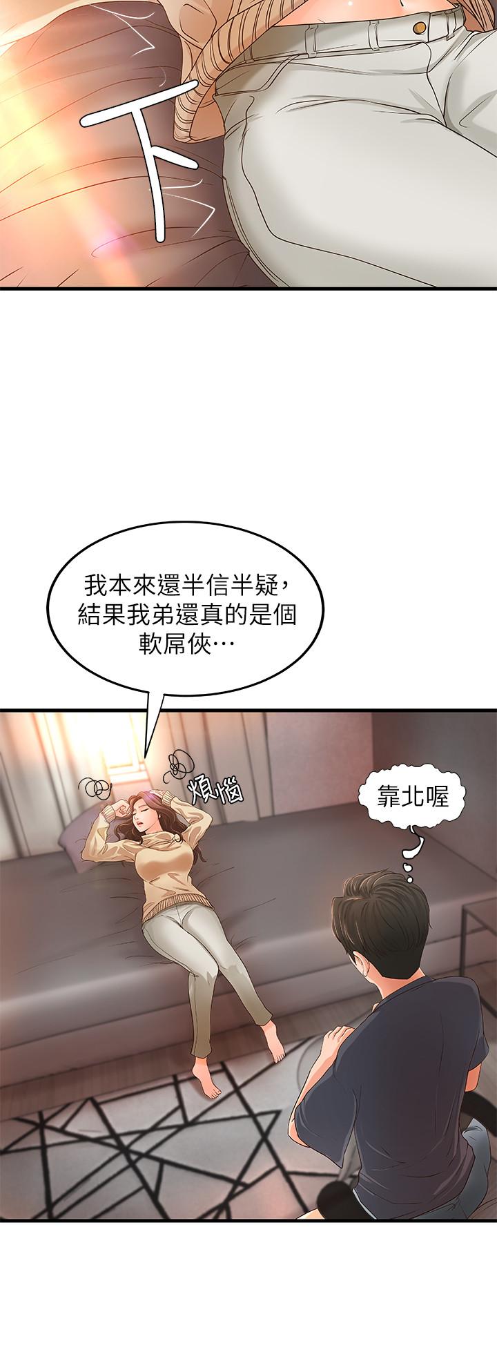 御姐的实战教学 第8話-實戰教學正式開始 第25页