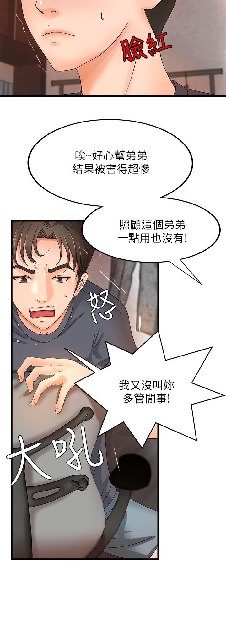 御姐的实战教学 第8話-實戰教學正式開始 第27页