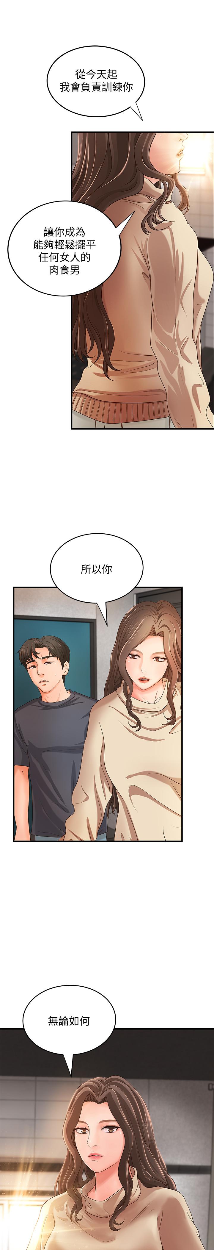 御姐的实战教学 第8話-實戰教學正式開始 第2页