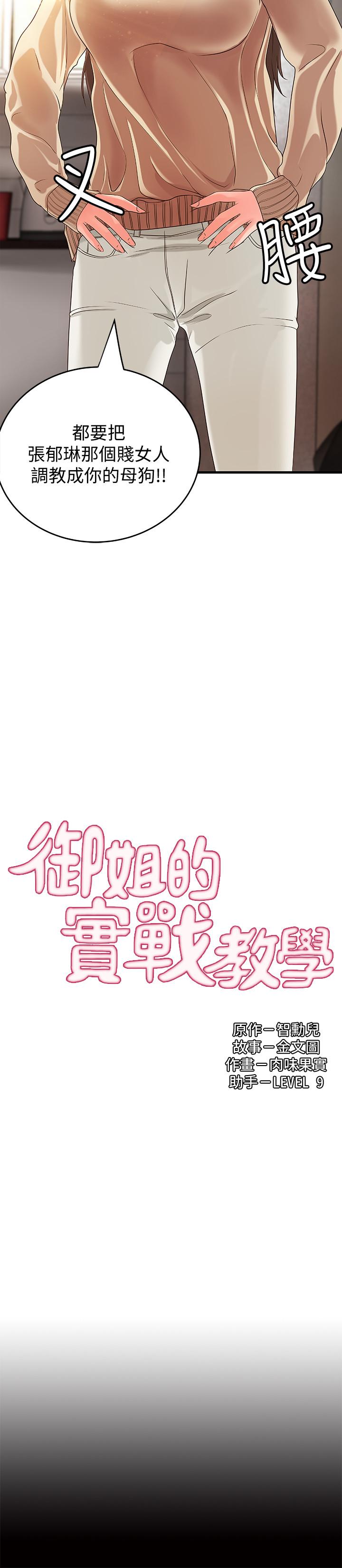 御姐的实战教学 第8話-實戰教學正式開始 第3页