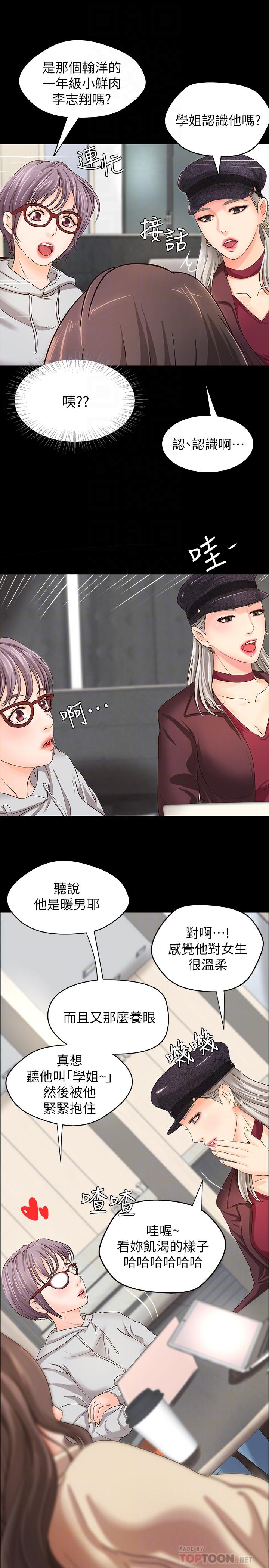 御姐的实战教学 第8話-實戰教學正式開始 第8页