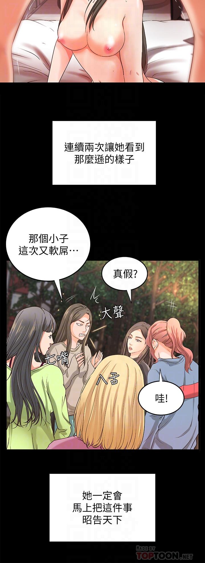 御姐的实战教学 第9話-要再約約看嗎？ 第14页