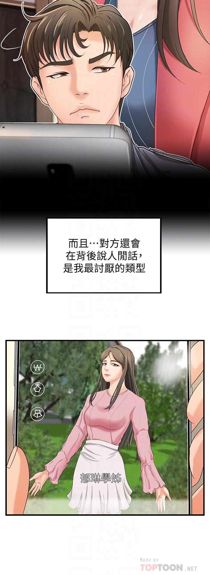 御姐的实战教学 第9話-要再約約看嗎？ 第12页