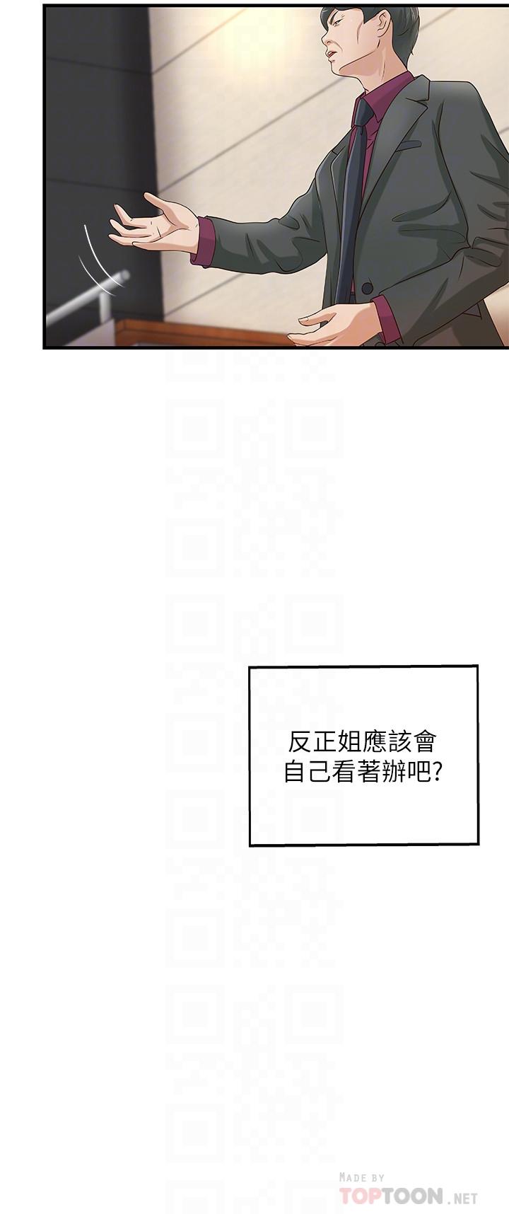御姐的实战教学 第9話-要再約約看嗎？ 第16页