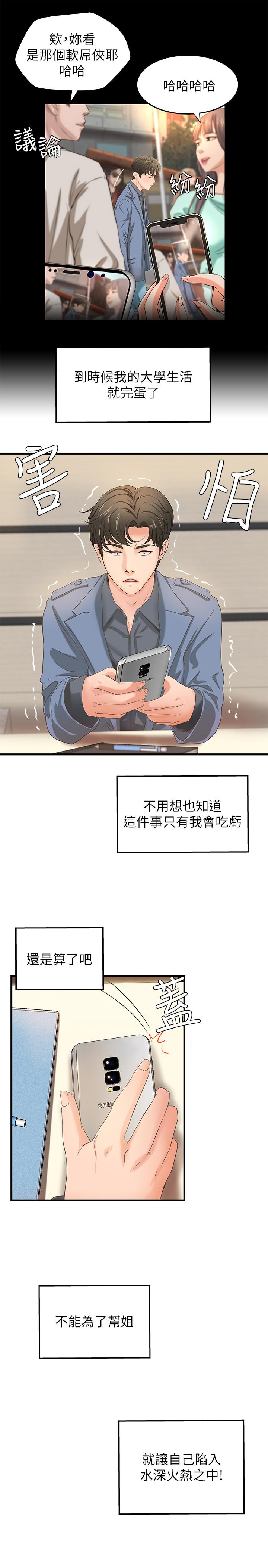御姐的实战教学 第9話-要再約約看嗎？ 第15页