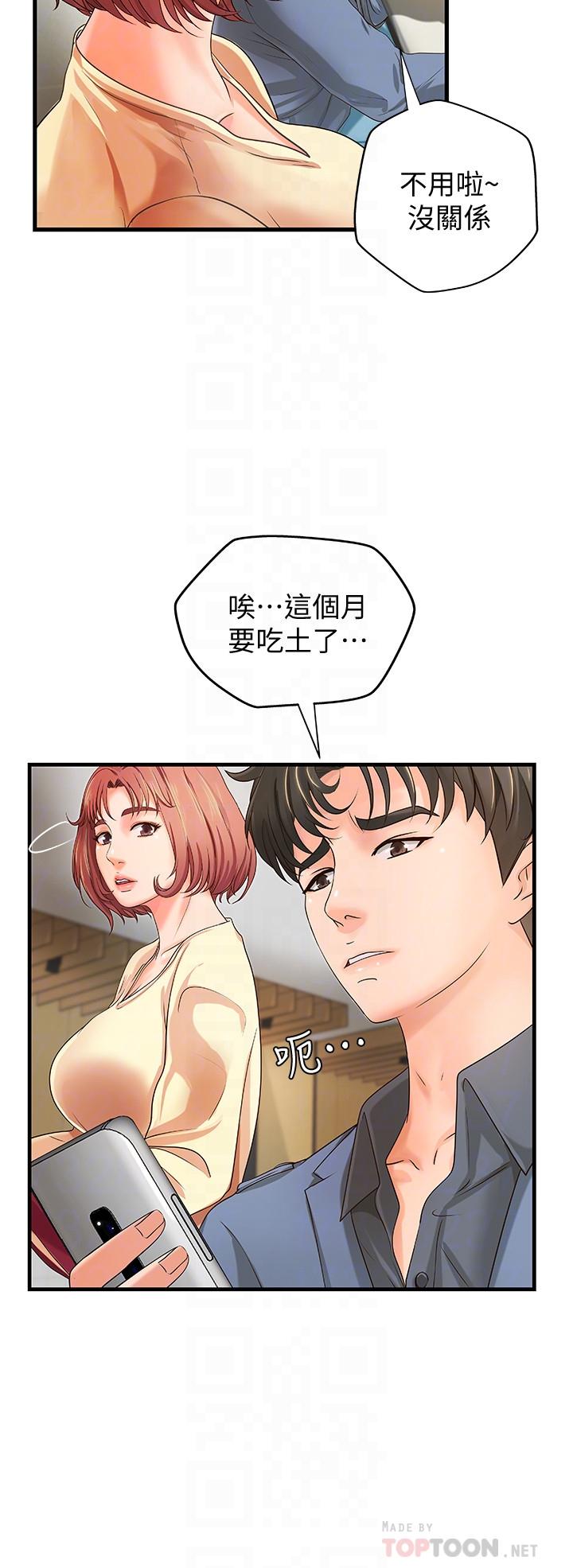 御姐的实战教学 第9話-要再約約看嗎？ 第18页