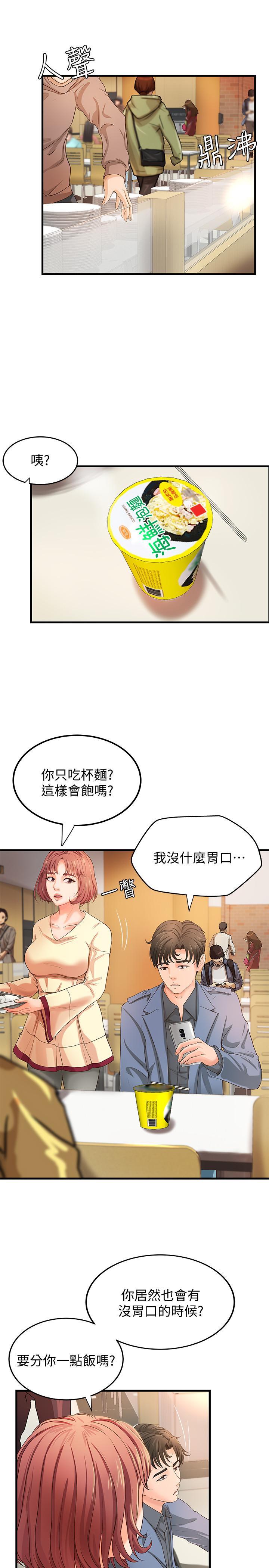 御姐的实战教学 第9話-要再約約看嗎？ 第17页
