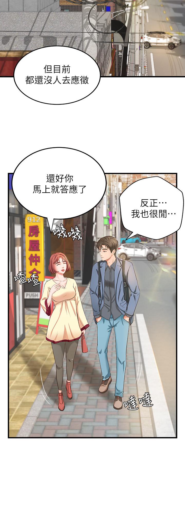 御姐的实战教学 第9話-要再約約看嗎？ 第20页