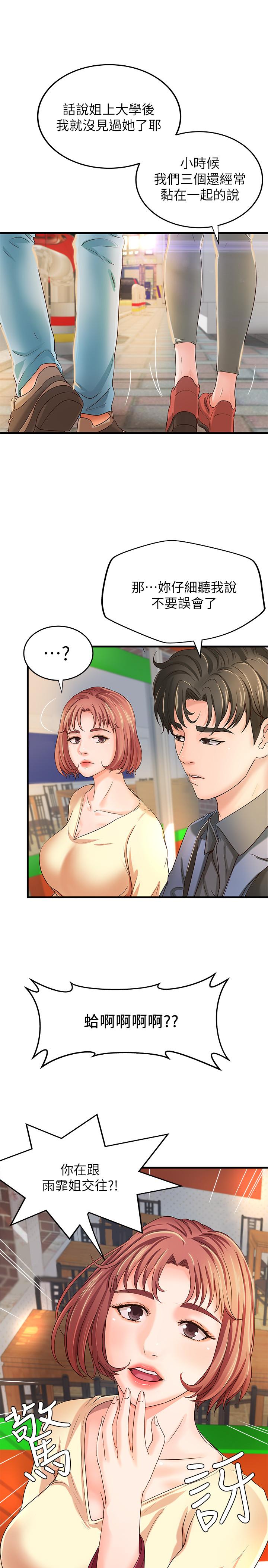 御姐的实战教学 第9話-要再約約看嗎？ 第23页