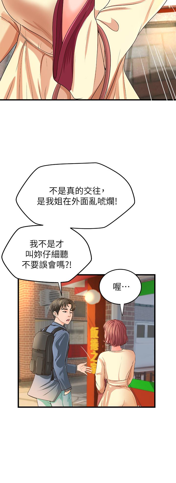 御姐的实战教学 第9話-要再約約看嗎？ 第24页