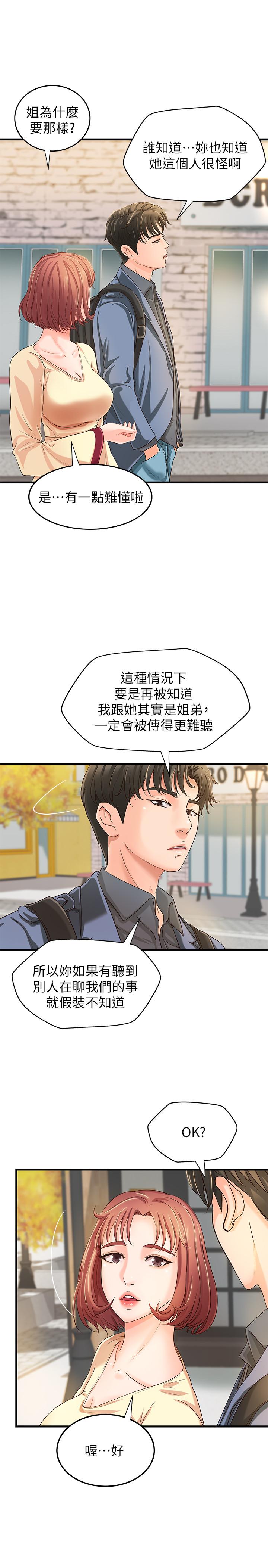御姐的实战教学 第9話-要再約約看嗎？ 第25页