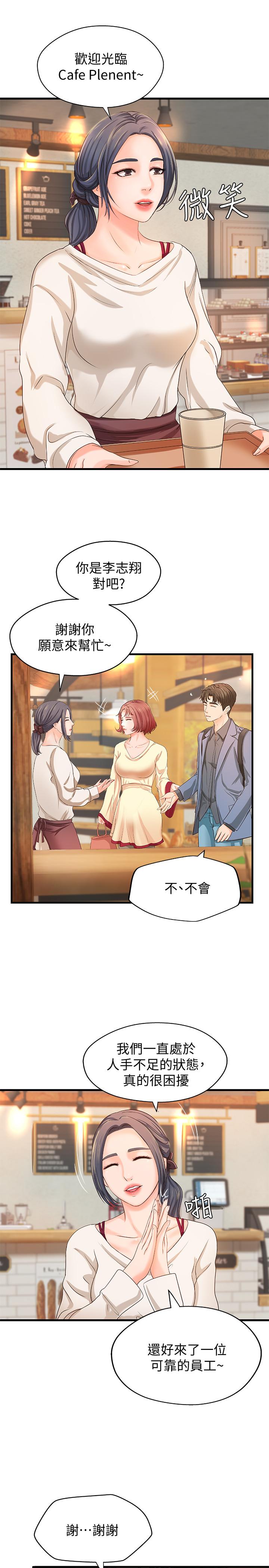 御姐的实战教学 第9話-要再約約看嗎？ 第27页
