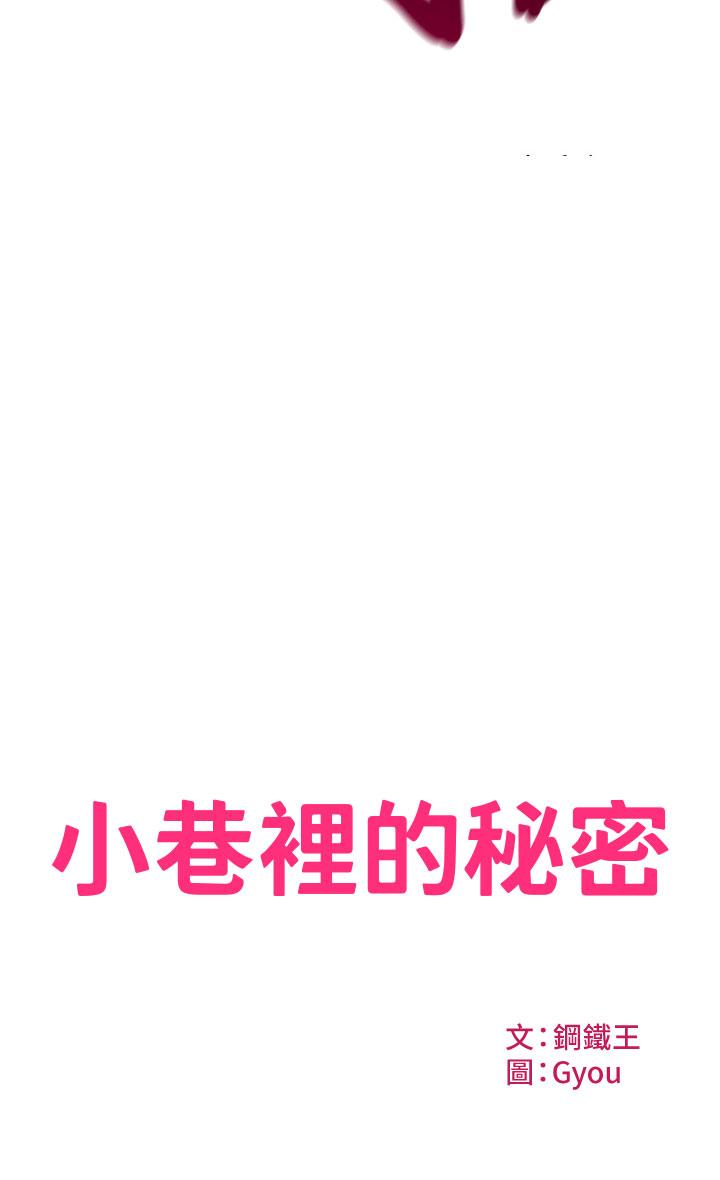 小巷裡的秘密 第9話-長大成人的少女 第2页