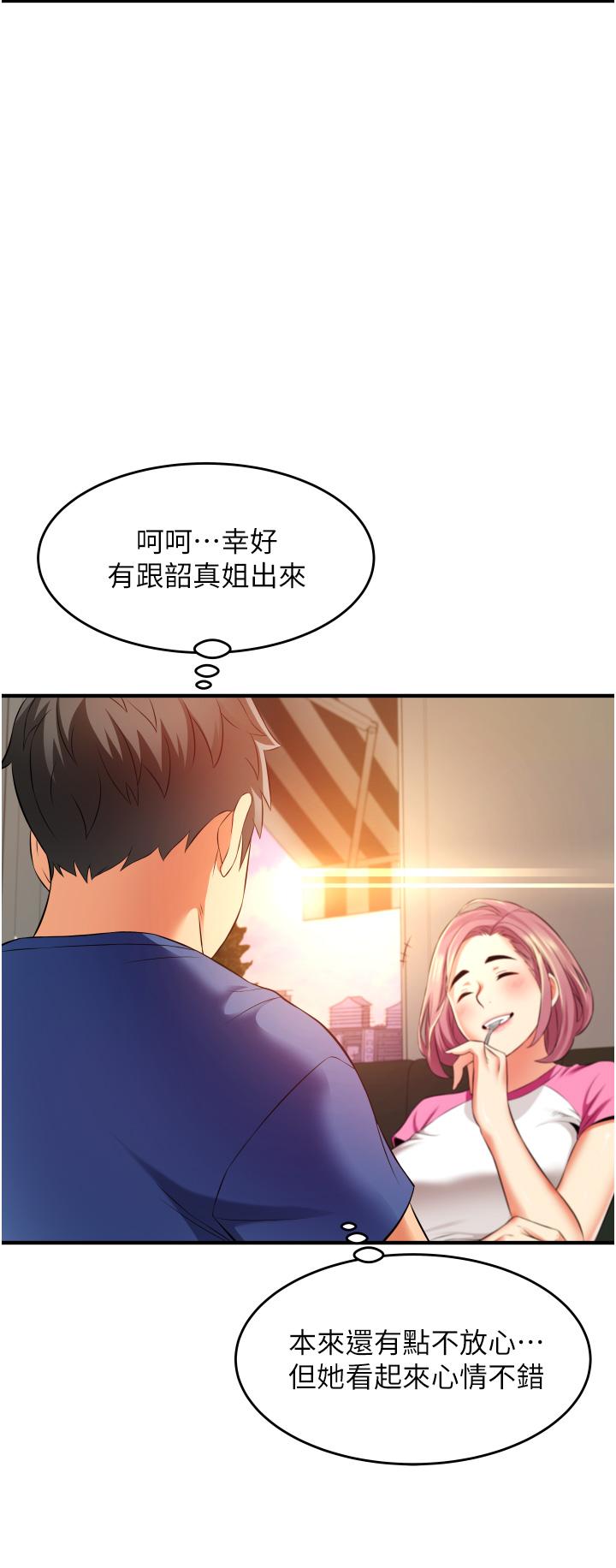 小巷裡的秘密 第10話-在外面來的感覺怎麼樣 第42页