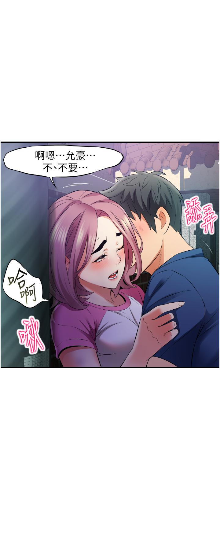 小巷裡的秘密 第10話-在外面來的感覺怎麼樣 第46页