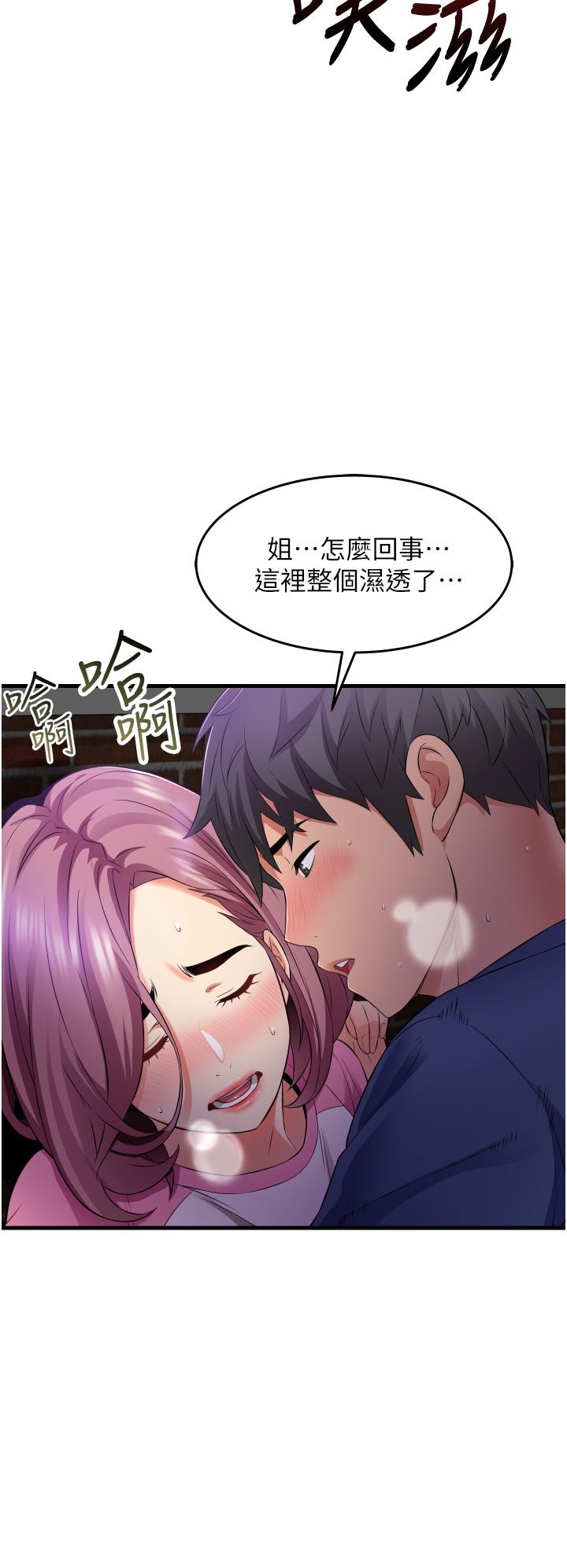 小巷裡的秘密 第11話-求求你快放進來 第2页