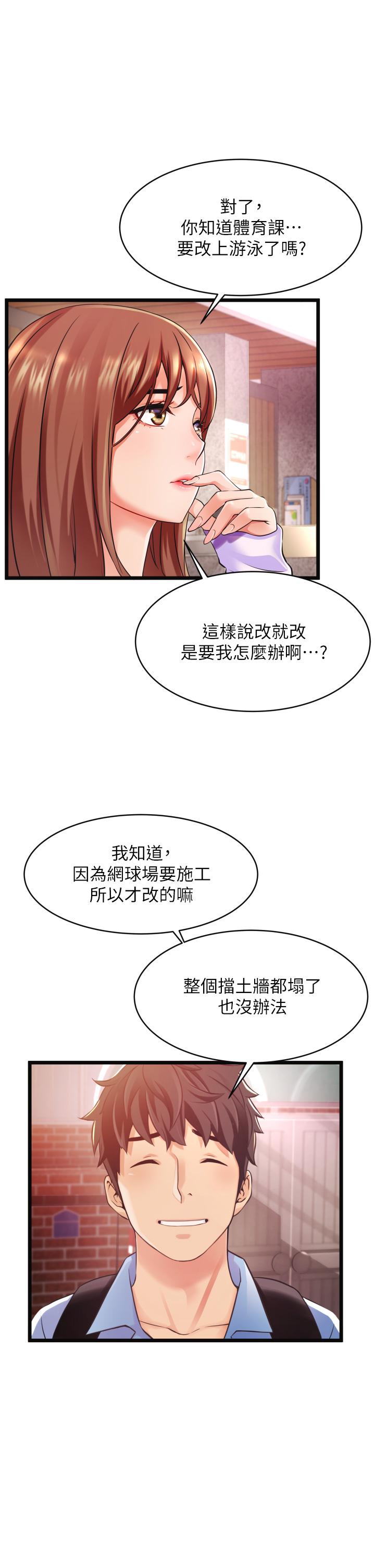 小巷裡的秘密 第1話-一起長大的青春男女 第27页