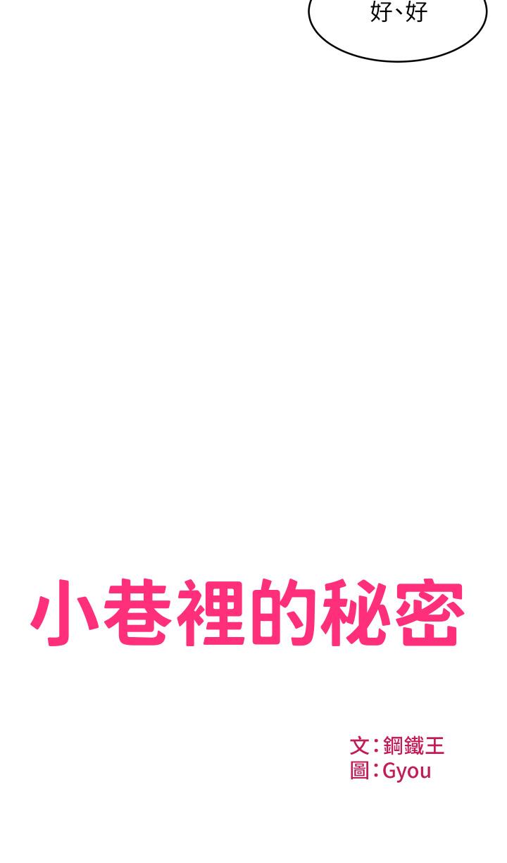 小巷裡的秘密 第1話-一起長大的青春男女 第38页