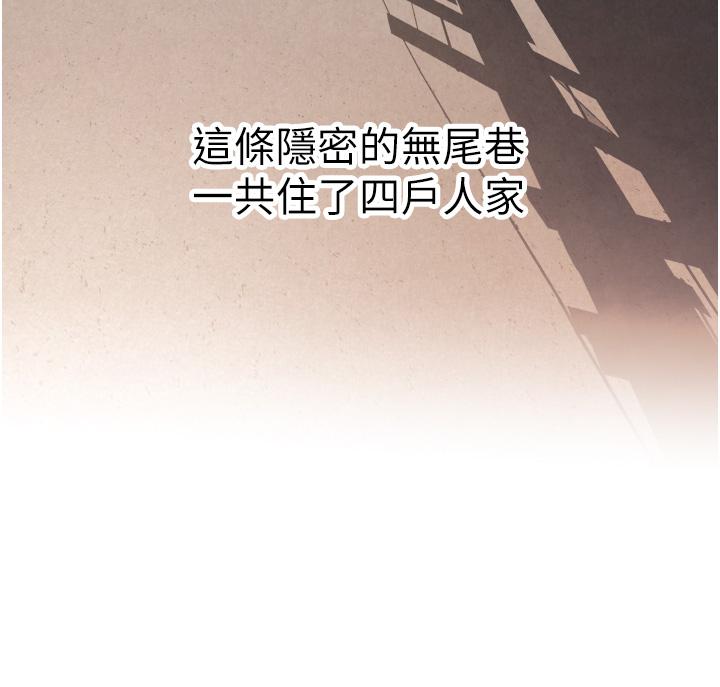 小巷裡的秘密 第1話-一起長大的青春男女 第48页