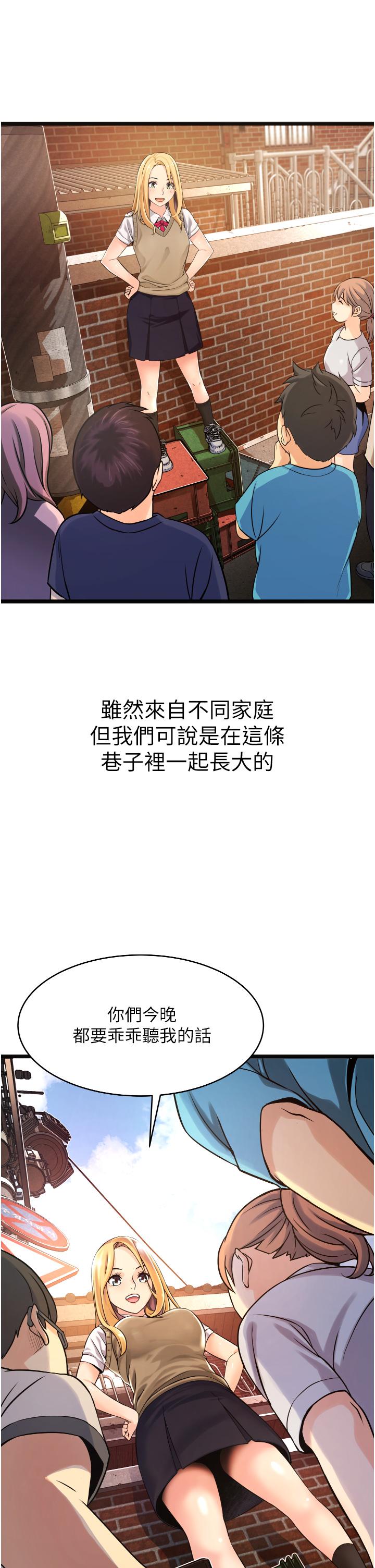 小巷裡的秘密 第1話-一起長大的青春男女 第53页