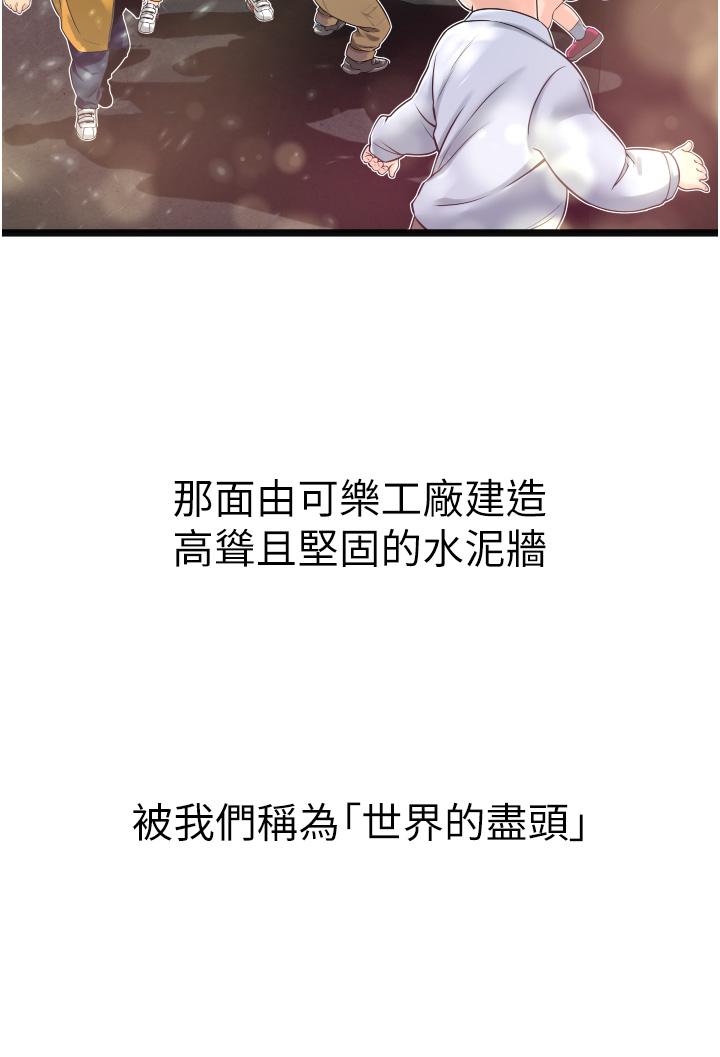 小巷裡的秘密 第1話-一起長大的青春男女 第50页