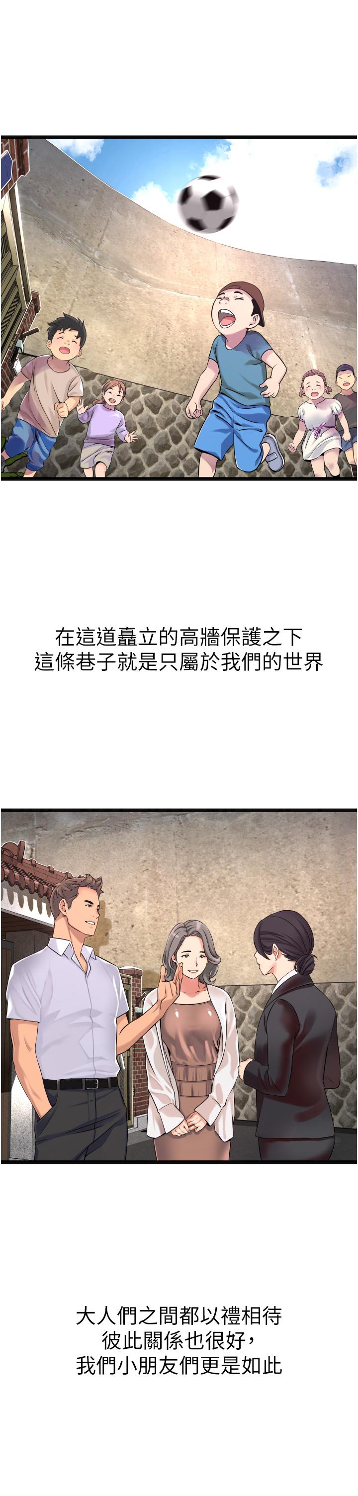 小巷裡的秘密 第1話-一起長大的青春男女 第51页